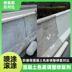 临潼工程人必看！混凝土色差“面子难题”，一招修复不返工
