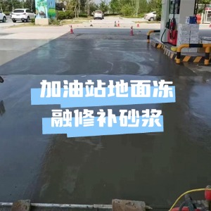 临潼水泥地面快速修复剂
